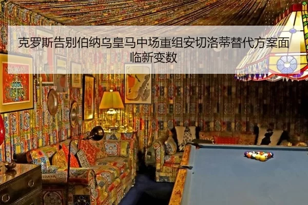 ke-luo-si-gao-bie-bo-na-wu-huang-ma-zhong-chang-chong-zu-an-qie-luo-di-ti-dai-fang-an-mian-lin-xin-bian-shu-2-480.jpg