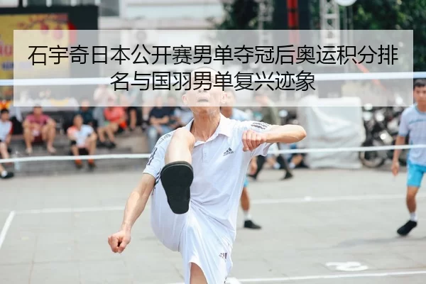 shi-yu-qi-ri-ben-gong-kai-sai-nan-dan-duo-guan-hou-ao-yun-ji-fen-pai-ming-yu-guo-yu-nan-dan-fu-xing-ji-xiang-2-765.jpg
